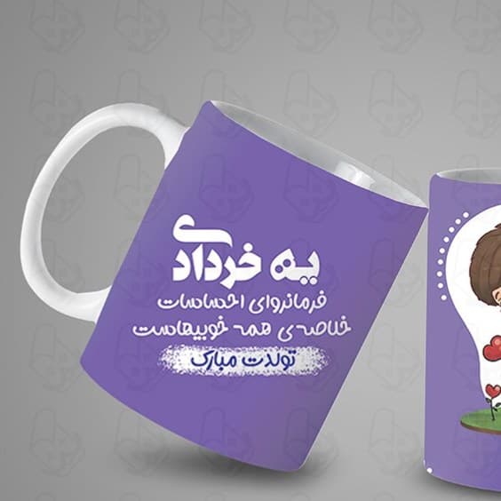 ماگ و لیوان سرامیکی خرداد ماهی کد 1168 — تصویر ۲