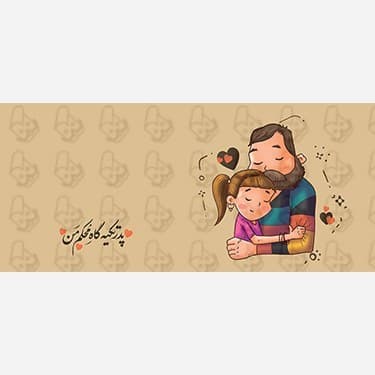 ماگ و لیوان سرامیکی پدر کد 1175 — تصویر ۴