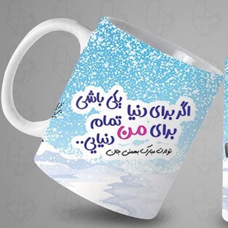 ماگ و لیوان سرامیکی بهمن ماهی کد 1179 — تصویر ۲