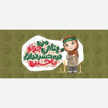 ماگ و لیوان سرامیکی امام حسین کد 1182 — تصویر ۴