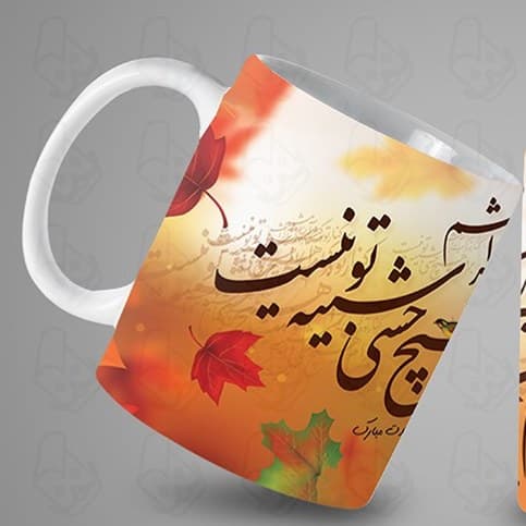 ماگ و لیوان سرامیکی مهر ماهی کد 1221 — تصویر ۲