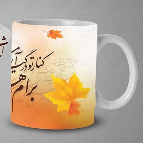 ماگ و لیوان سرامیکی مهر ماهی کد 1221