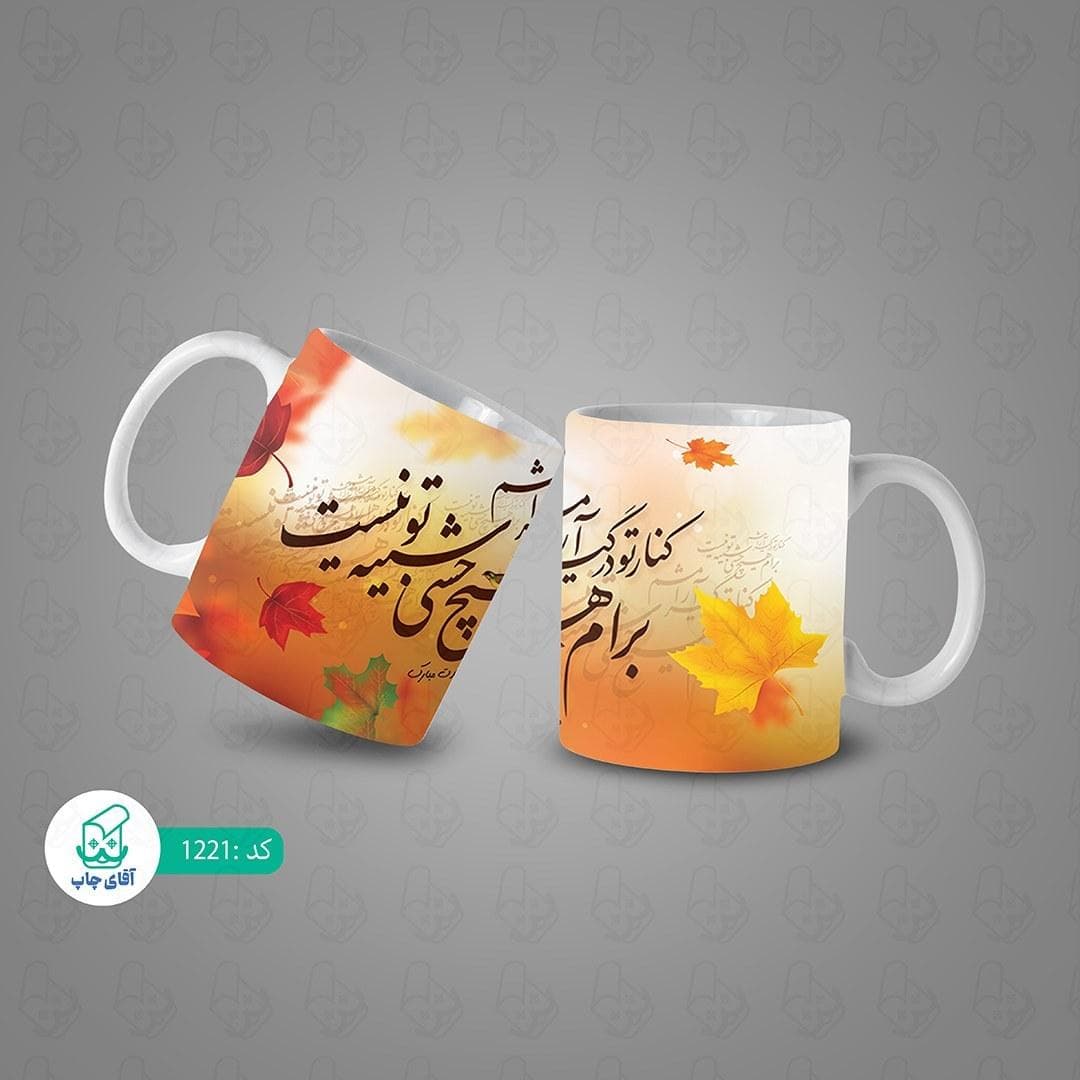 ماگ و لیوان سرامیکی مهر ماهی کد 1221 — تصویر ۳