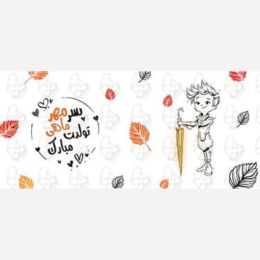 ماگ و لیوان سرامیکی مهر ماهی کد 1225 — تصویر ۴