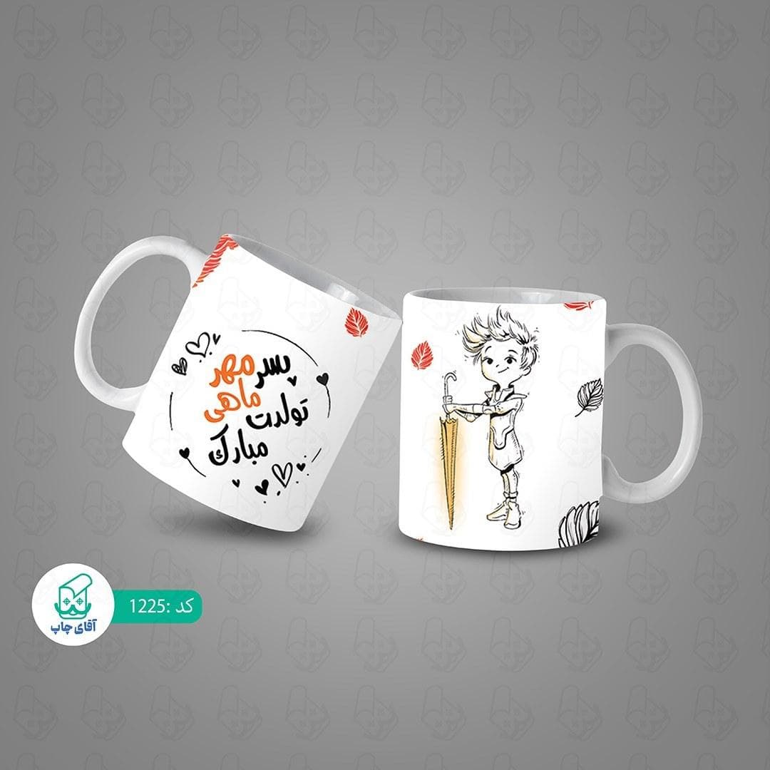 ماگ و لیوان سرامیکی مهر ماهی کد 1225 — تصویر ۳