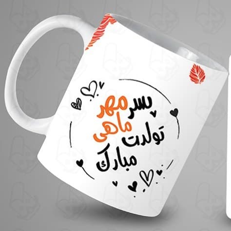 ماگ و لیوان سرامیکی مهر ماهی کد 1225 — تصویر ۲