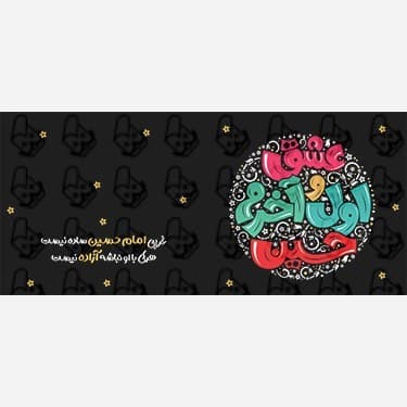ماگ و لیوان سرامیکی امام حسین کد 1238 — تصویر ۴