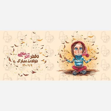 ماگ و لیوان سرامیکی آذر ماهی کد 1241 — تصویر ۴