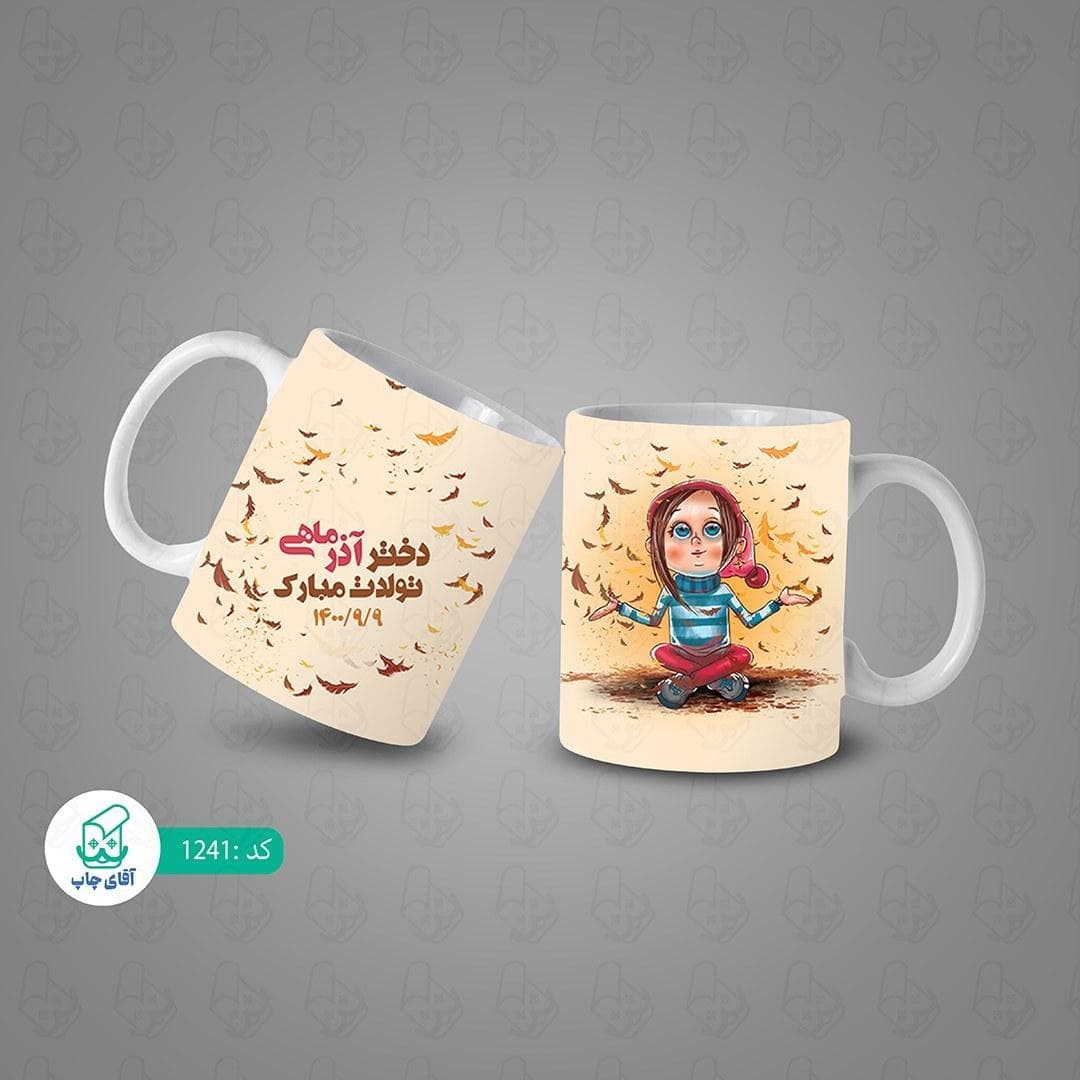ماگ و لیوان سرامیکی آذر ماهی کد 1241 — تصویر ۳