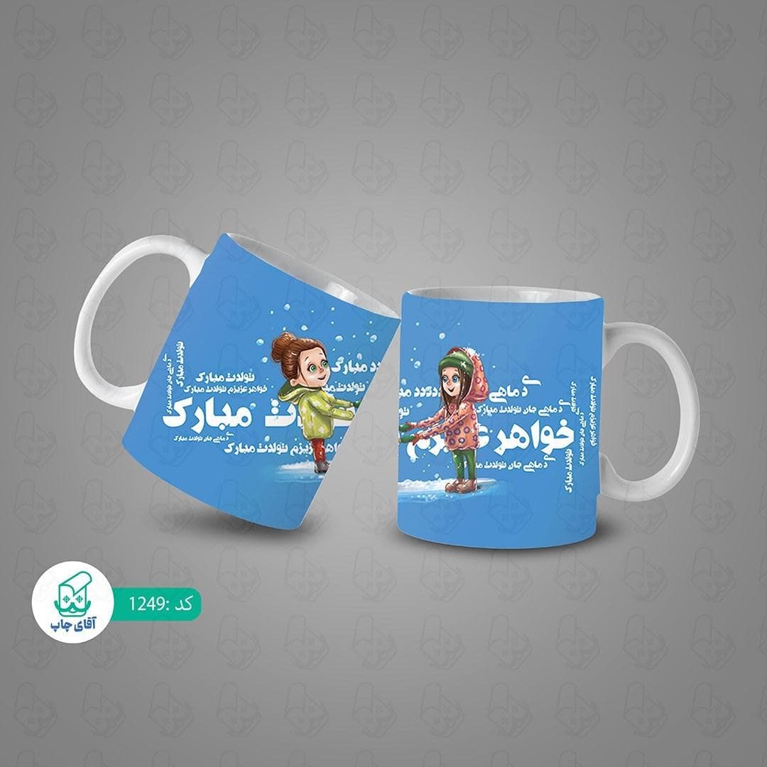 ماگ و لیوان سرامیکی دی ماهی کد 1249 — تصویر ۳