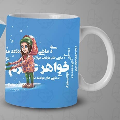 ماگ و لیوان سرامیکی دی ماهی کد 1249