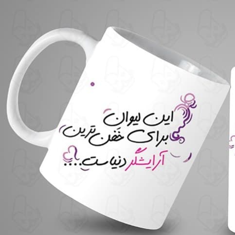 ماگ و لیوان سرامیکی آرایشگر کد 1264 — تصویر ۲