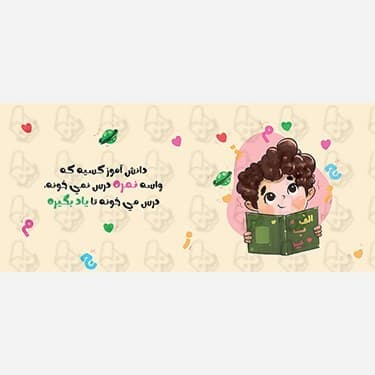ماگ و لیوان سرامیکی دانش آموز کد 1274 — تصویر ۴