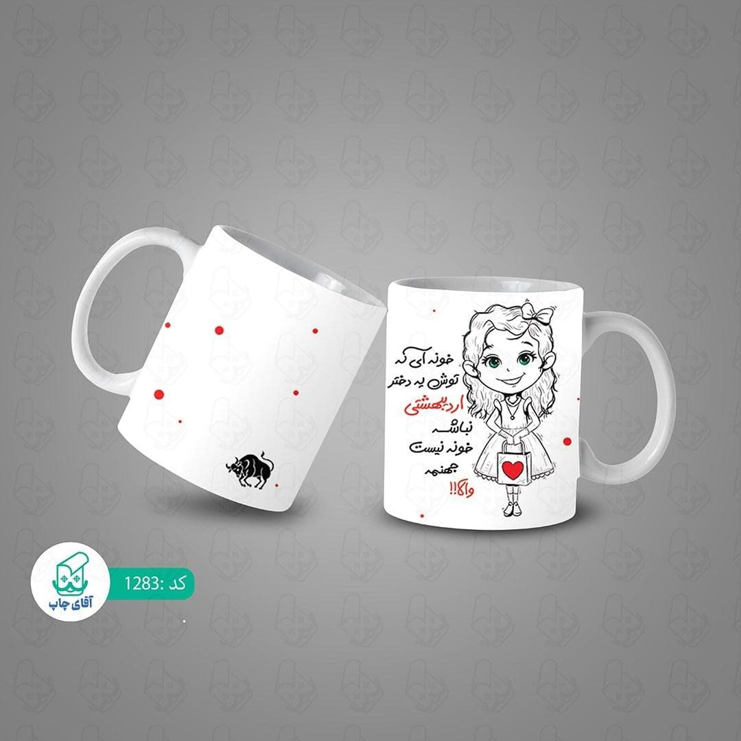 ماگ و لیوان سرامیکی اردیبهشت ماهی کد 1283 — تصویر ۳
