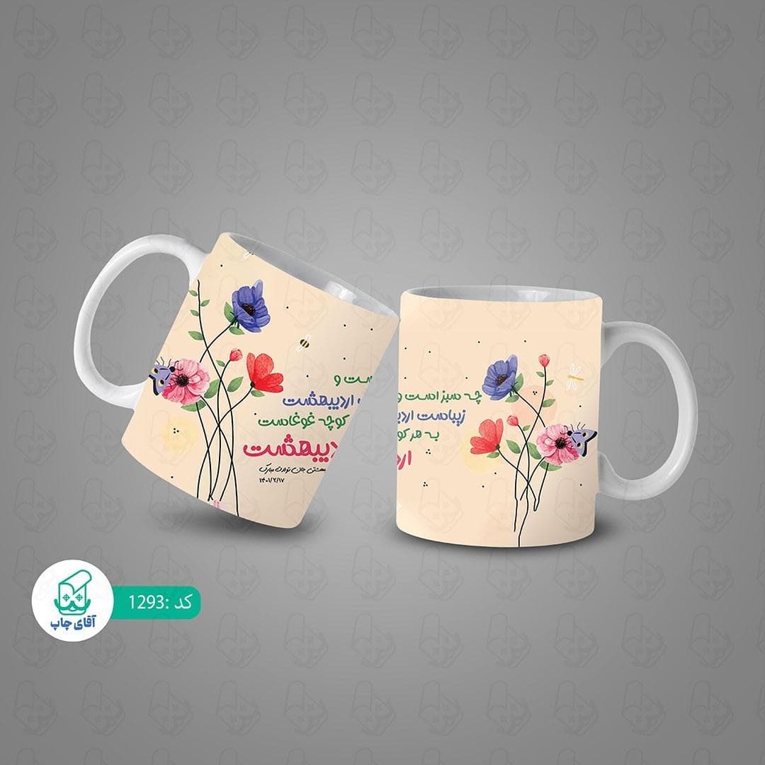 ماگ و لیوان سرامیکی اردیبهشت ماهی کد 1293 — تصویر ۳