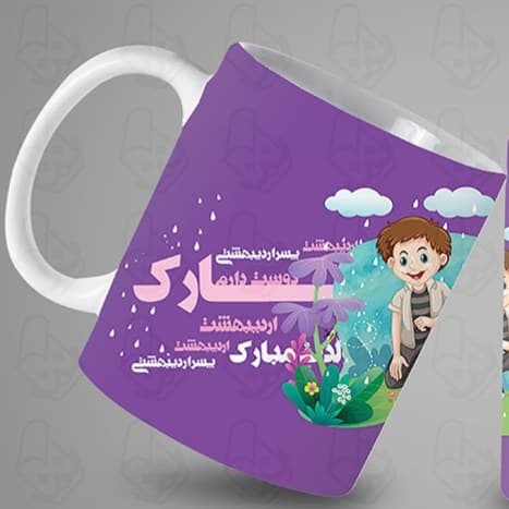 ماگ و لیوان سرامیکی اردیبهشت ماهی کد 1296 — تصویر ۲