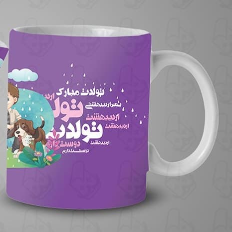 ماگ و لیوان سرامیکی اردیبهشت ماهی کد 1296