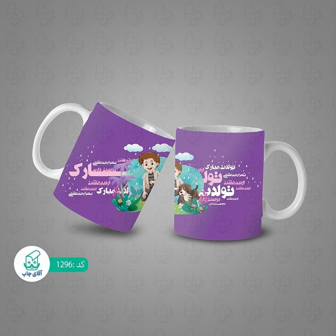 ماگ و لیوان سرامیکی اردیبهشت ماهی کد 1296 — تصویر ۳