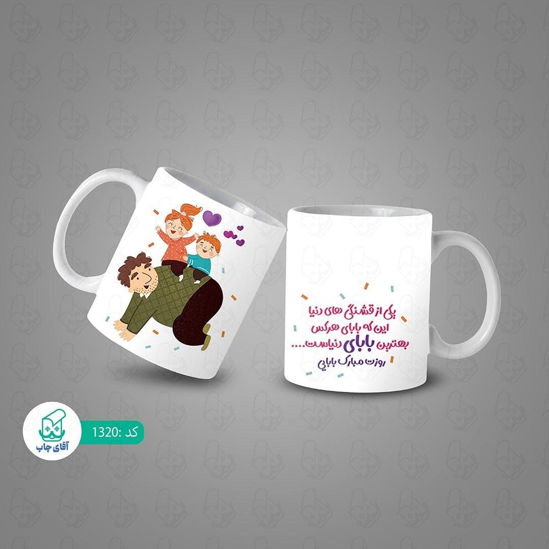 ماگ و لیوان سرامیکی روز پدر کد 1320 — تصویر ۳