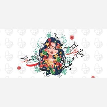 ماگ و لیوان سرامیکی شب یلدا کد 1326 — تصویر ۴