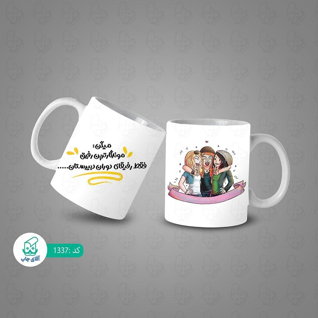 ماگ و لیوان سرامیکی دوستانه کد 1337 — تصویر ۳