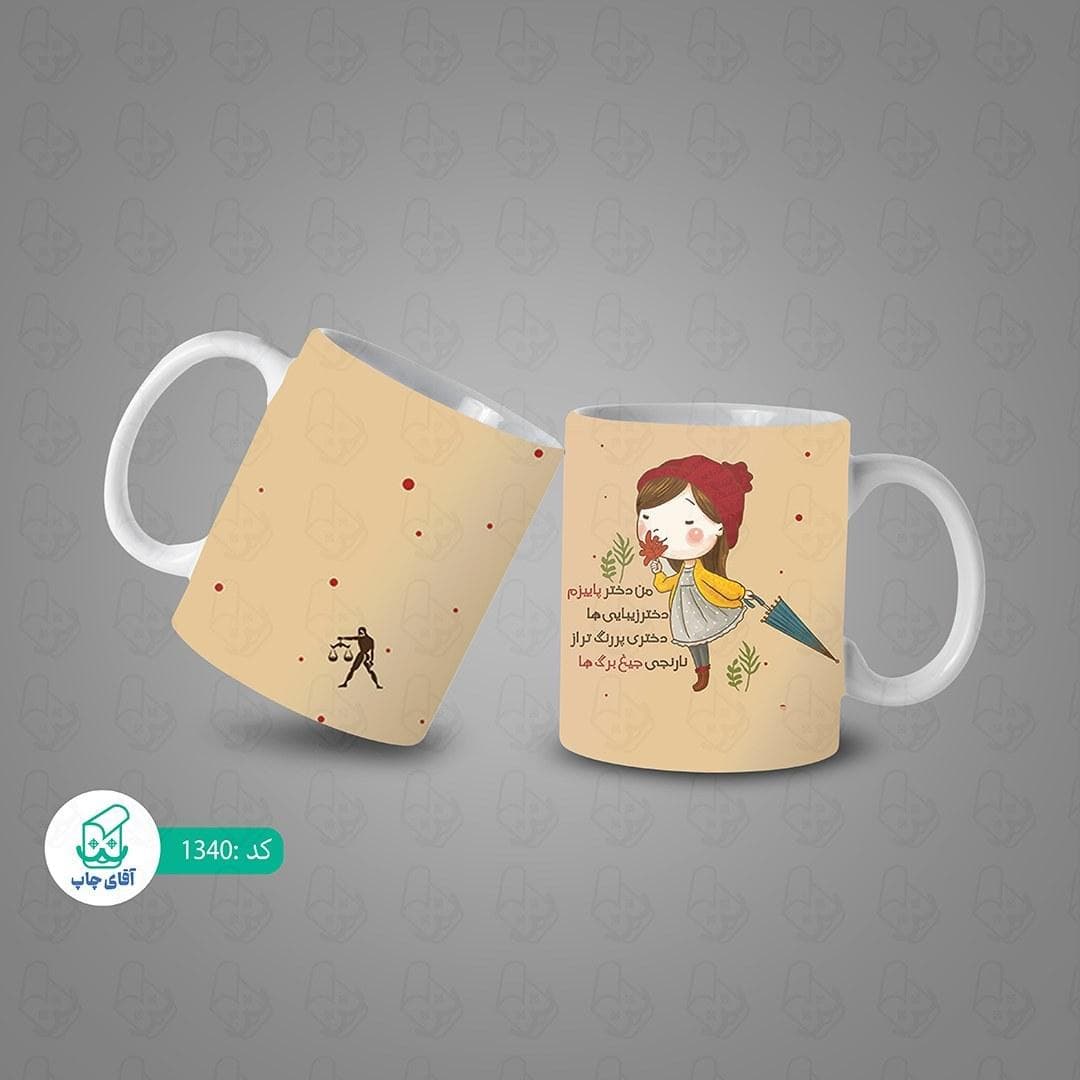 ماگ و لیوان سرامیکی متولد پاییز کد 1340 — تصویر ۳