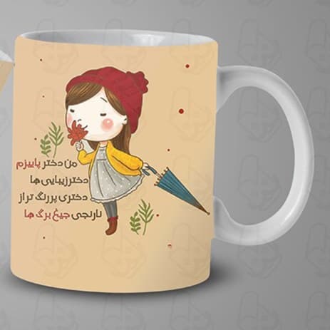 ماگ و لیوان سرامیکی متولد پاییز کد 1340