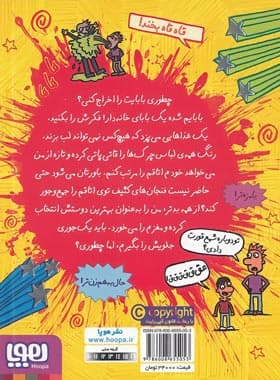 کتاب قصه های با پدر و مادر 3 اثر پیت جانسون — تصویر ۳
