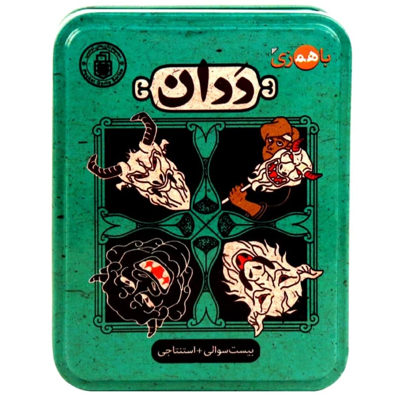 بازی فکری باهمزی د دان