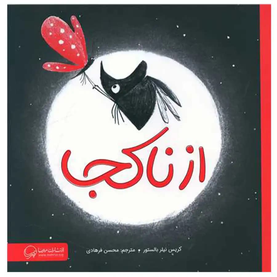 کتاب از ناکجا اثر کریس نیلر بالستور