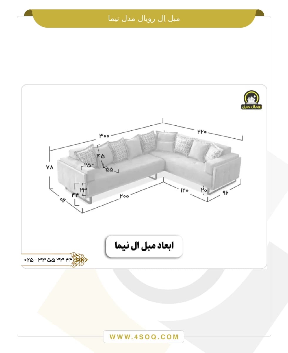 مبل ال رویال مدل نیما — تصویر ۴