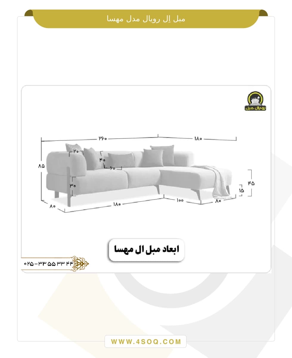 مبل ال رویال مدل مهسا — تصویر ۶