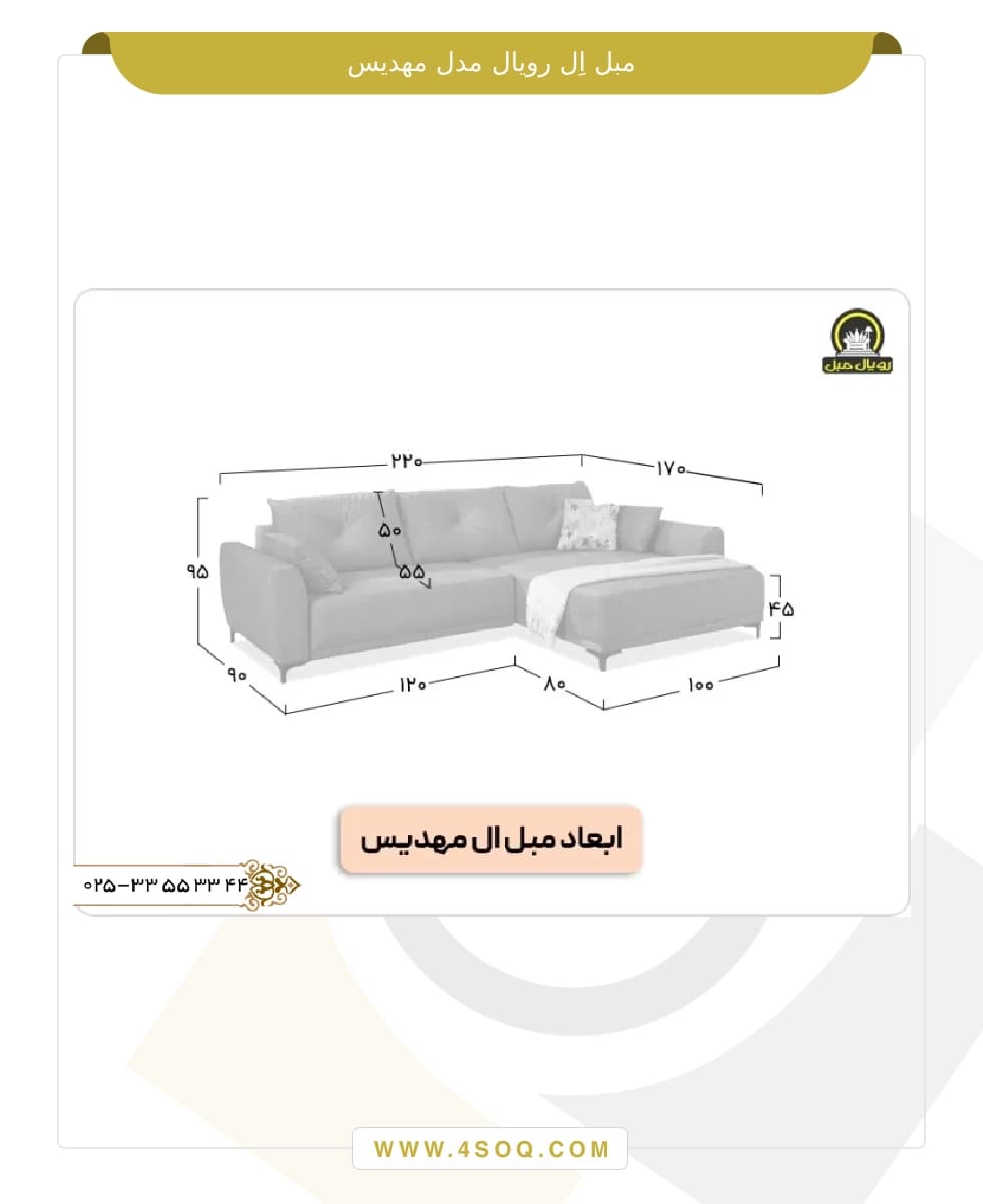 مبل ال رویال مدل مهدیس — تصویر ۴