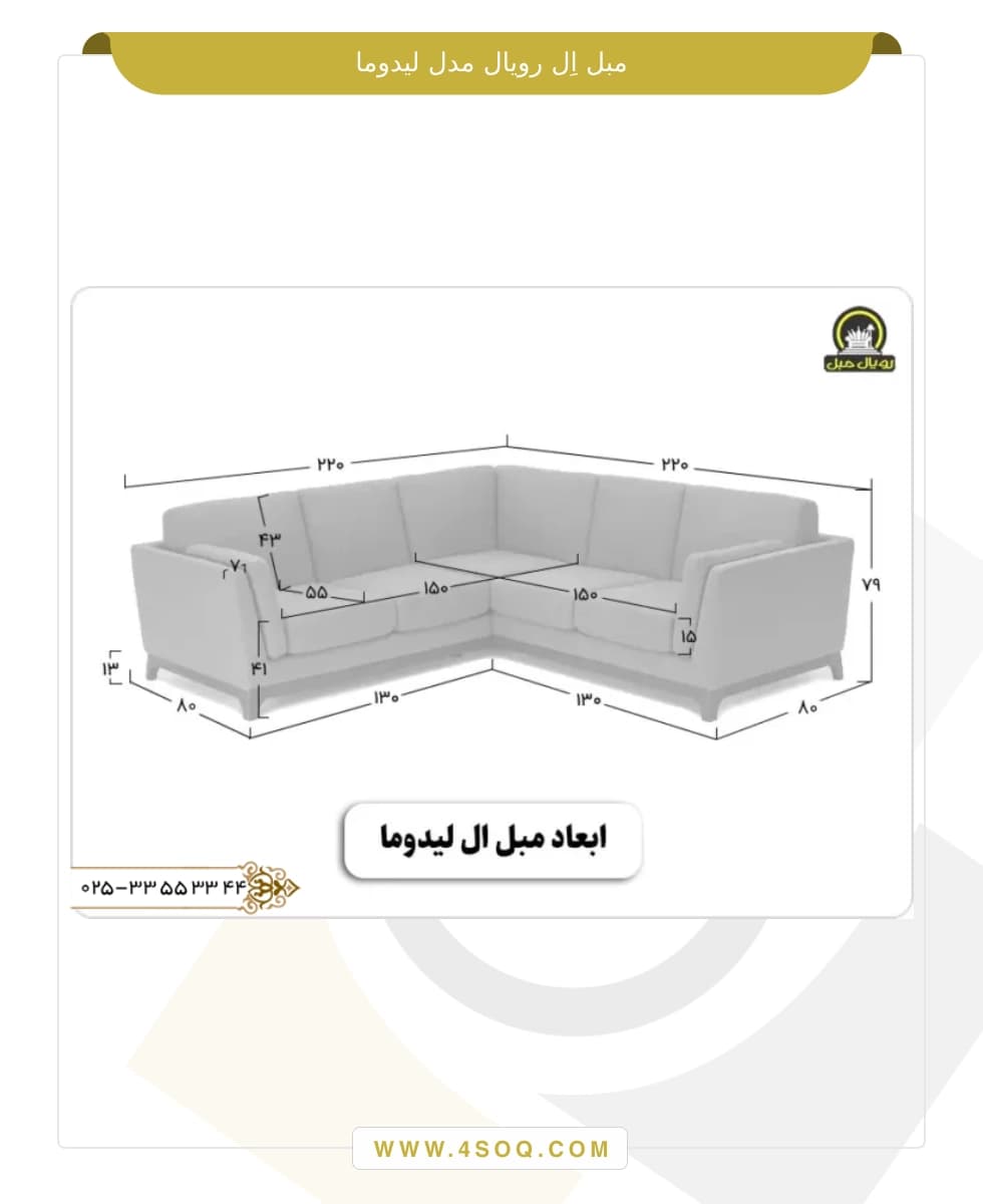 مبل ال رویال مدل لیدوما — تصویر ۵