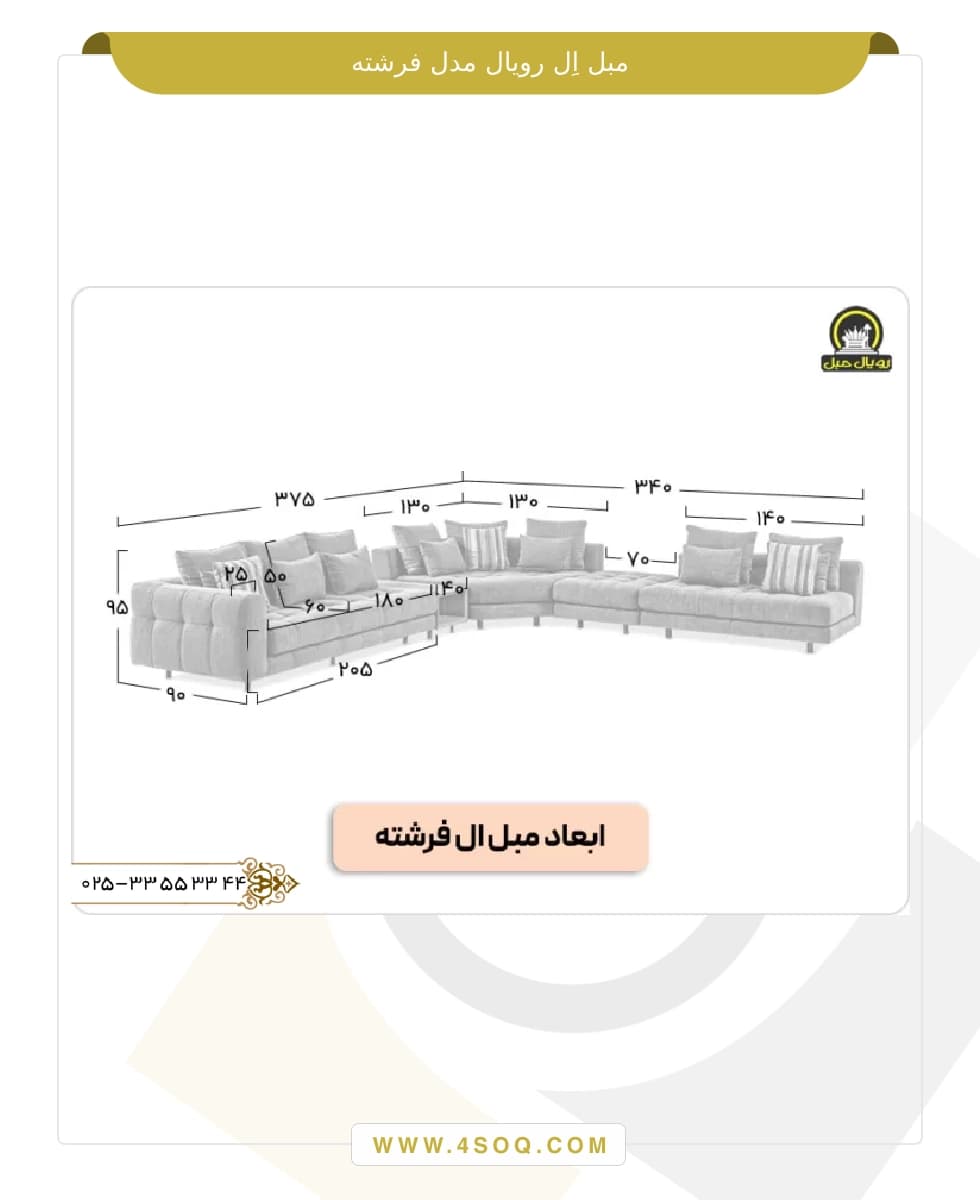 مبل ال رویال مدل فرشته — تصویر ۷