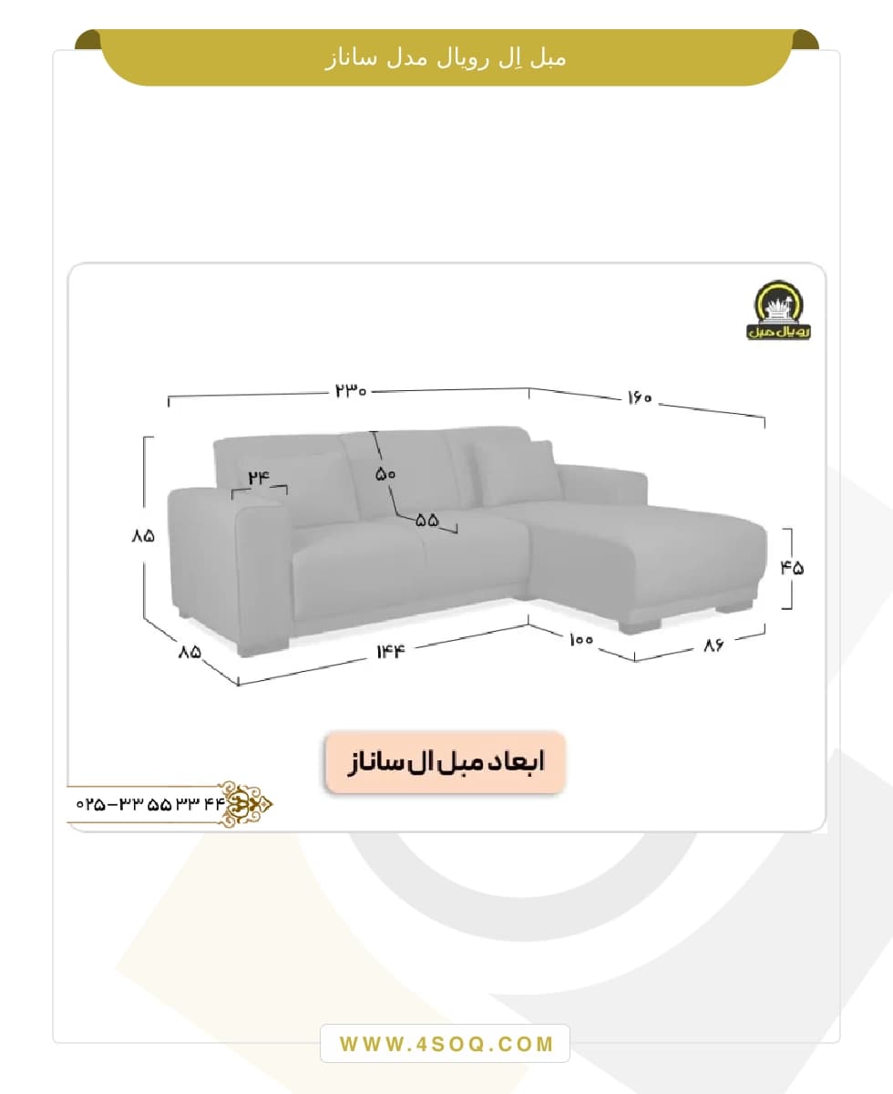 مبل ال رویال مدل ساناز — تصویر ۳