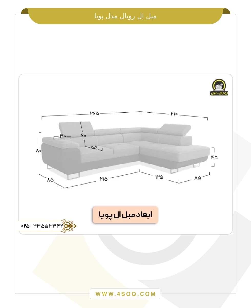 مبل ال رویال مدل پویا — تصویر ۳