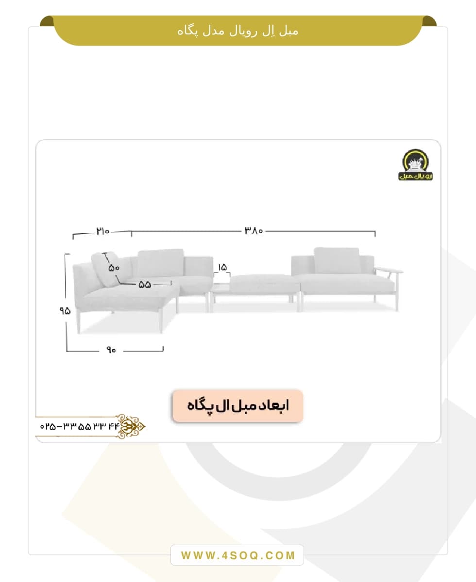 مبل ال رویال مدل پگاه — تصویر ۵