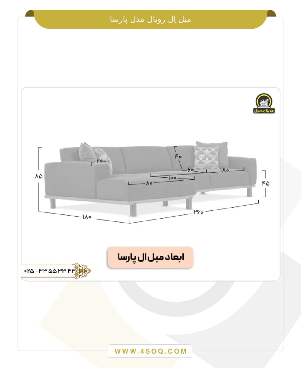 مبل ال رویال مدل پارسا — تصویر ۵