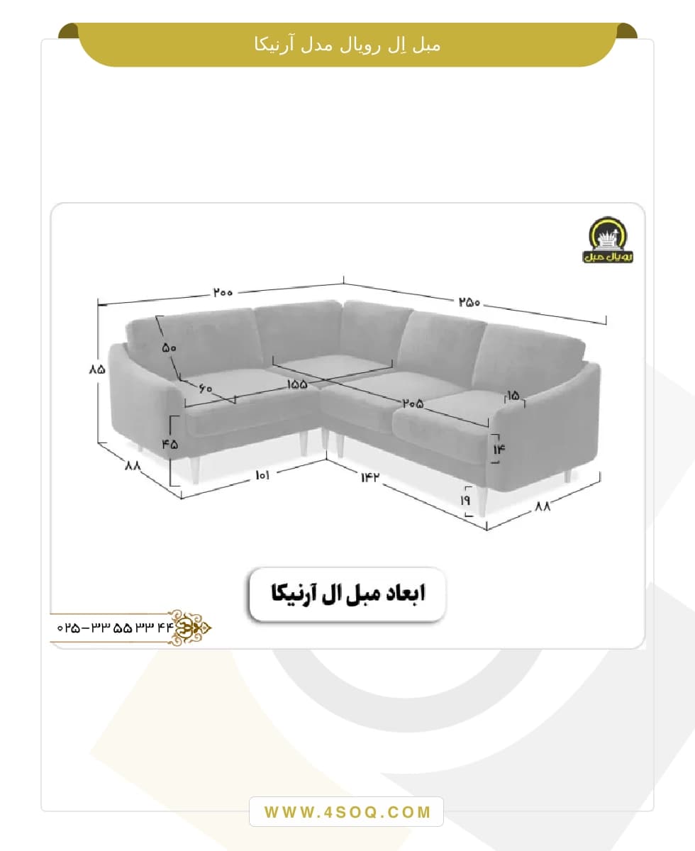 مبل ال رویال مدل آرنیکا — تصویر ۲