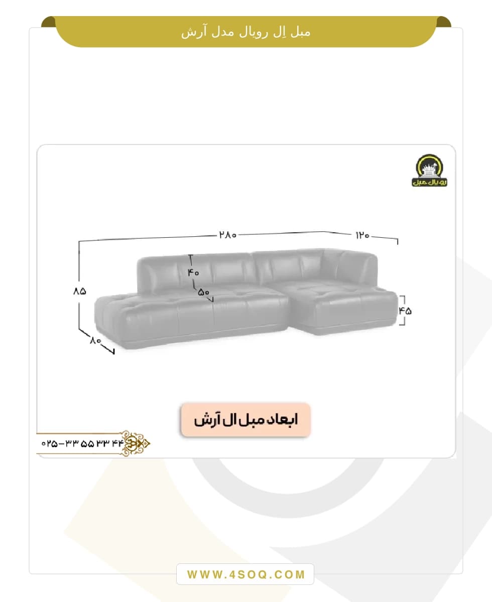 مبل ال رویال مدل آرش — تصویر ۲