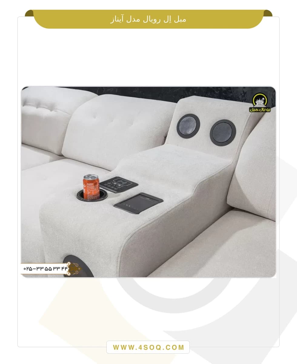 مبل ال رویال مدل آیناز — تصویر ۳