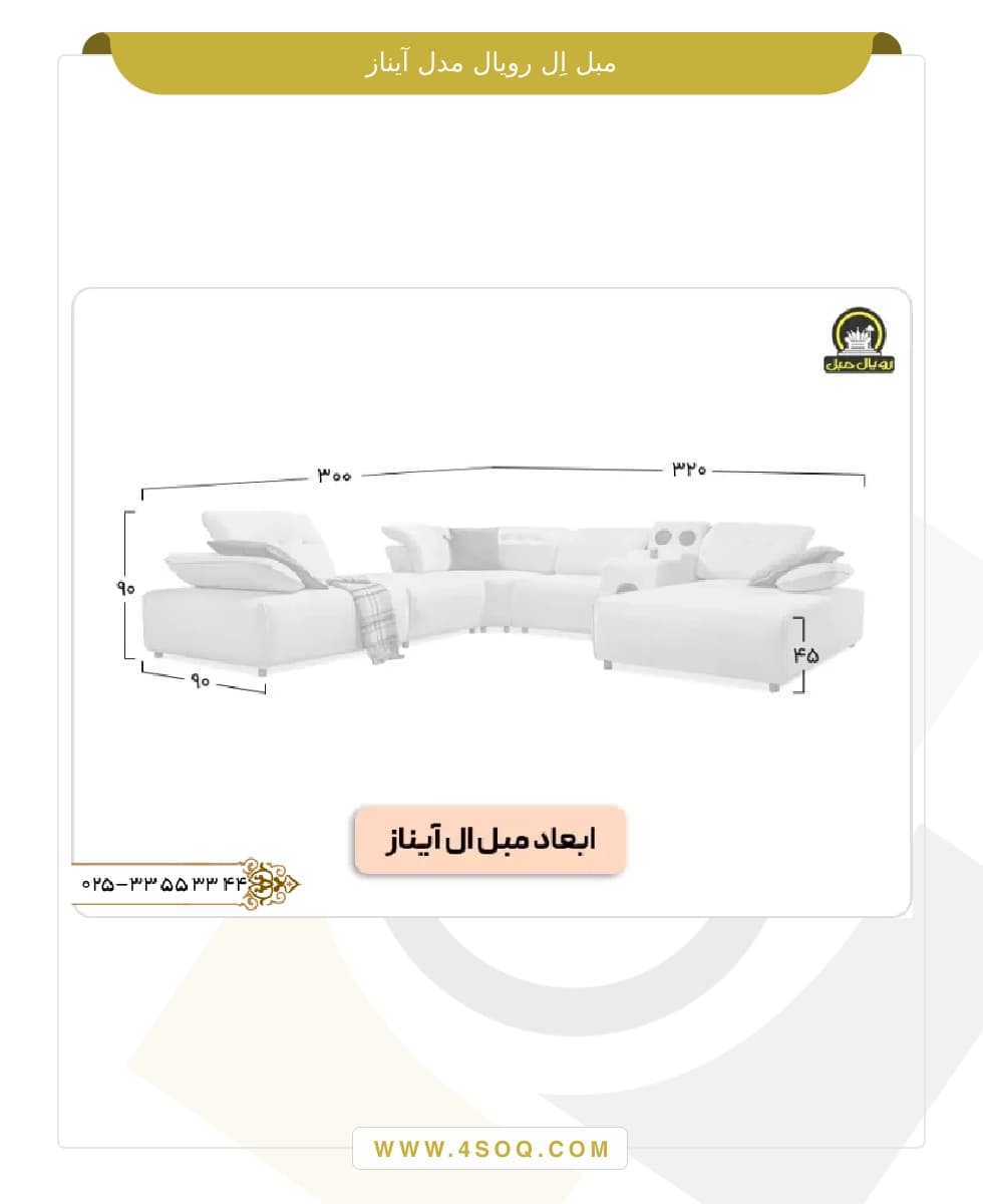 مبل ال رویال مدل آیناز — تصویر ۴