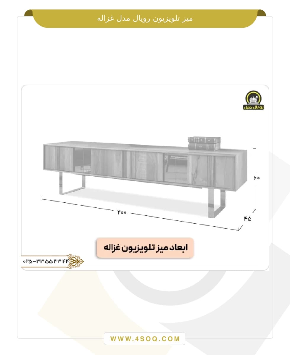 میز تلویزیون رویال مدل غزاله — تصویر ۶