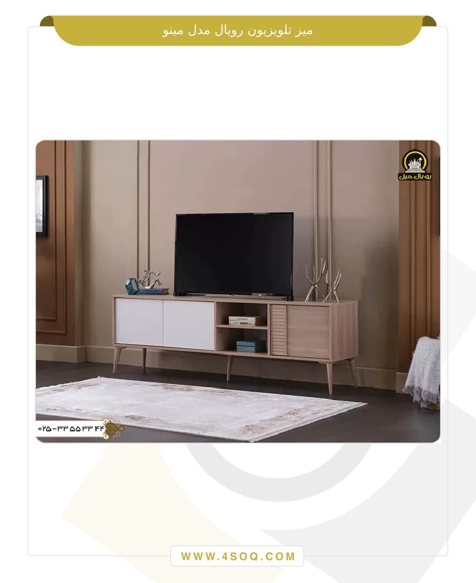 میز تلویزیون رویال مدل مینو — تصویر ۲