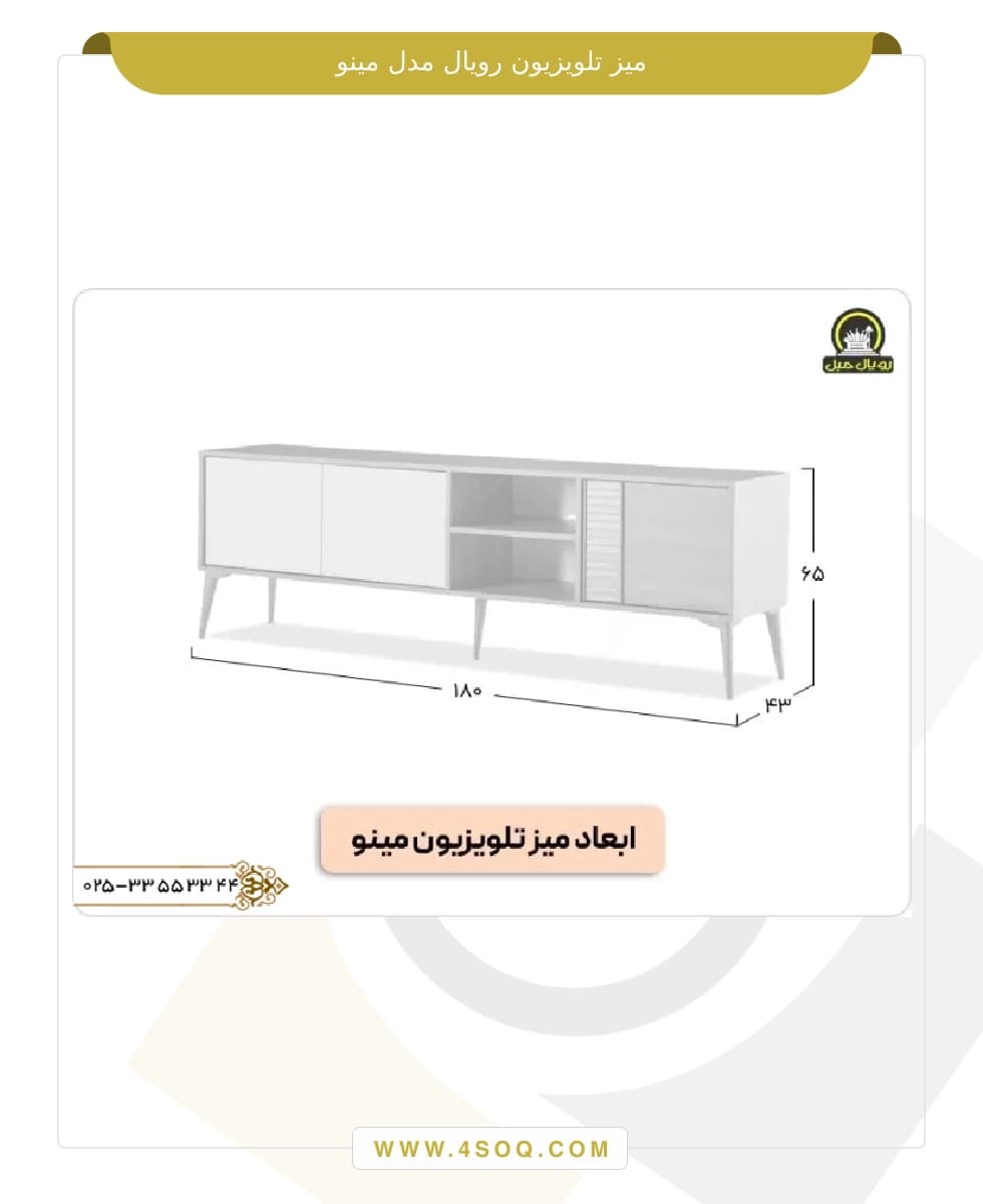 میز تلویزیون رویال مدل مینو — تصویر ۳