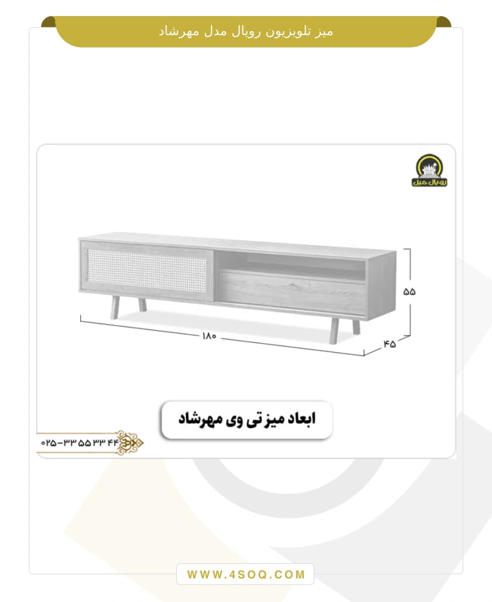 میز تلویزیون رویال مدل مهرشاد — تصویر ۲
