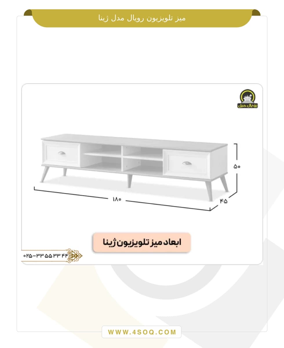 میز تلویزیون رویال مدل ژینا — تصویر ۵
