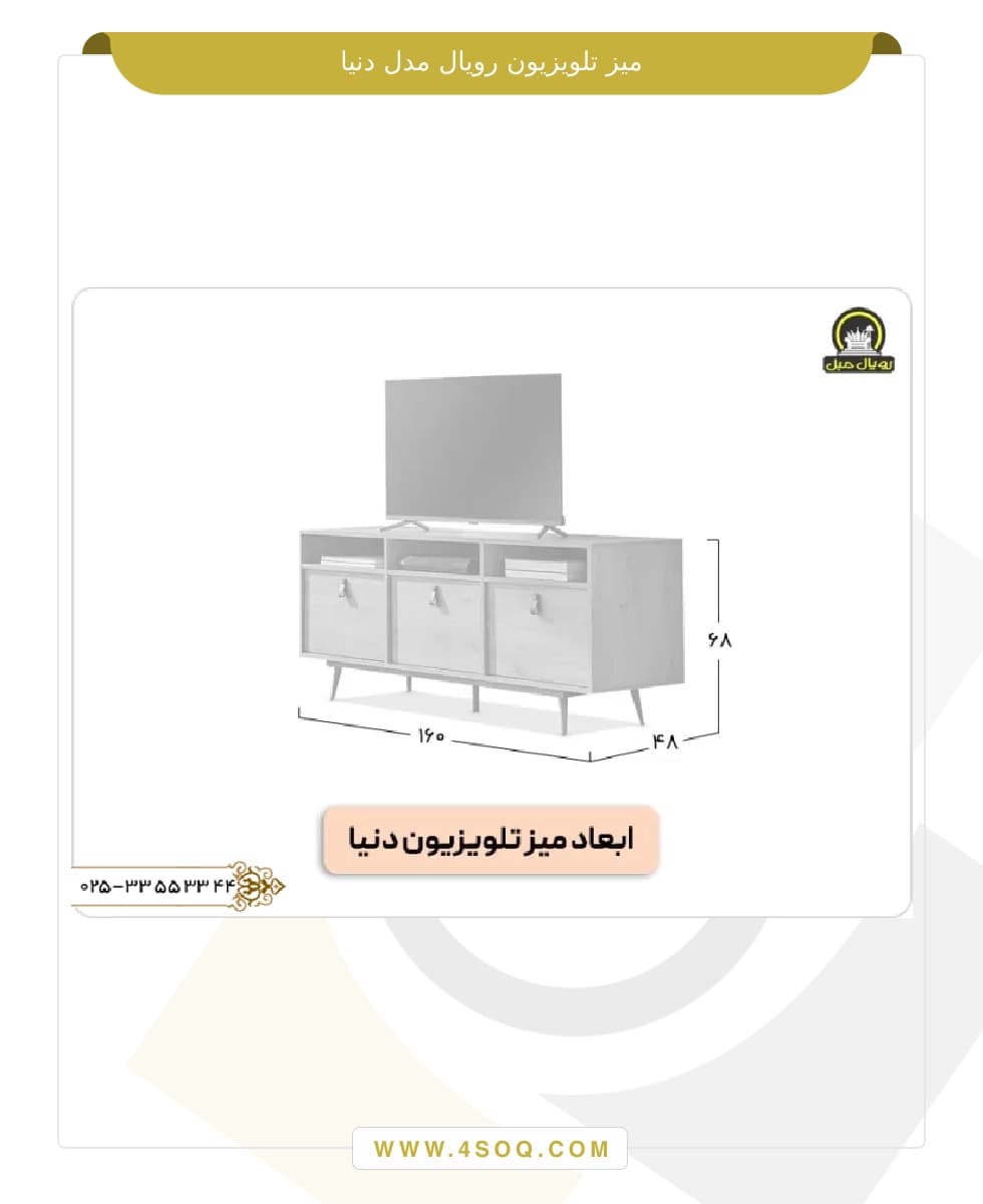 میز تلویزیون رویال مدل دنیا — تصویر ۳