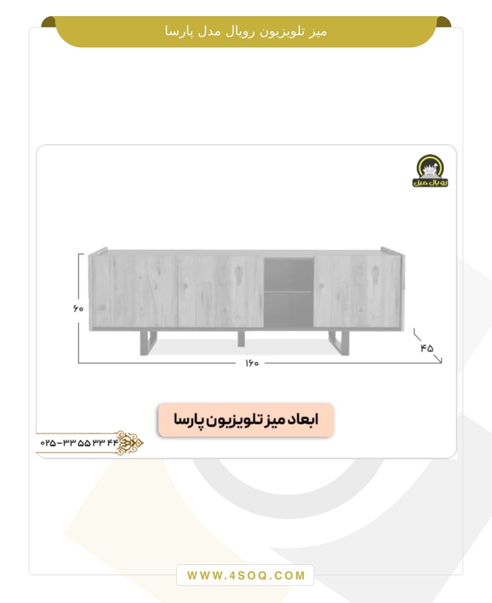 میز تلویزیون رویال مدل پارسا — تصویر ۳